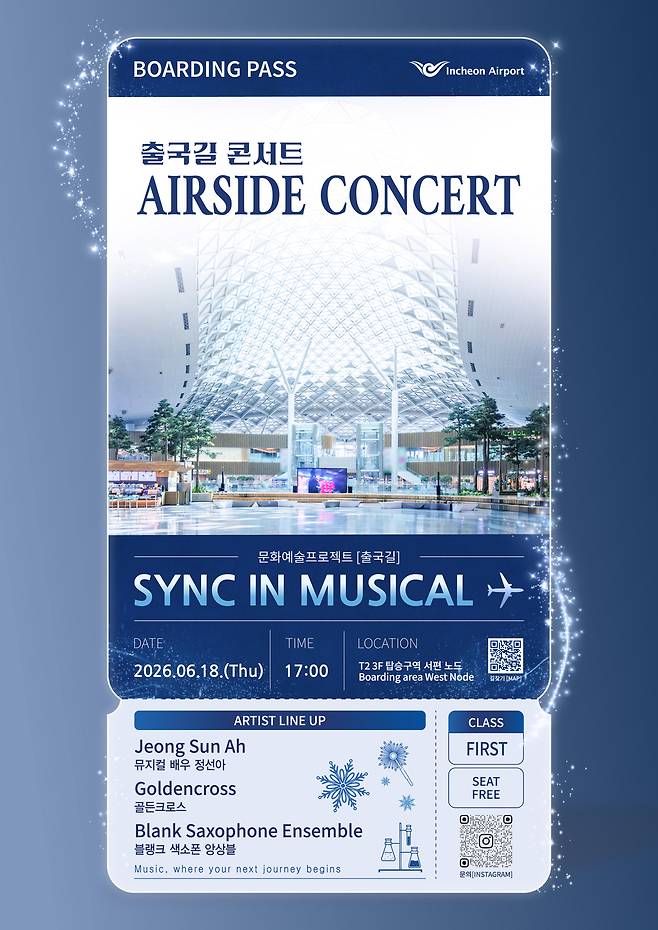 ▲ '싱크 인 뮤지컬(Sync in Musical) 포스터' /사진제공=인천공항공사