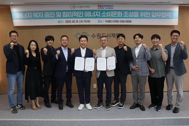 ▲ 수원도시재단과 한국전력공사 서수원지사는 10일 더함파크에서 이 같은 내용을 골자로 한 '에너지 복지 증진 및 합리적인 에너지 소비문화 조성을 위한 업무협약'을 체결했다. /사진제공=수원도시재단