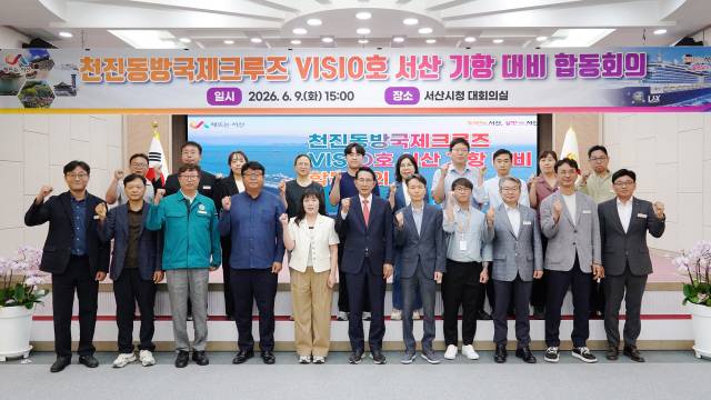 지난 9일 시청 대회의실에서 열린 '천진동방국제크루즈 비지오호 서산 기항 대비 합동회의'. 서산시 제공