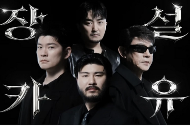 장기하, 카더가든, 설운도, 유병재가 출연한 컨디션&nbsp;광고. 연합뉴스