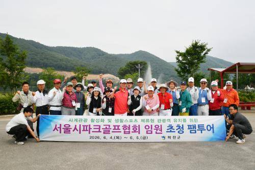 ◇서울시파크골프협회 임원 초청 팸투어 참가자들. 사진=화천군 제공