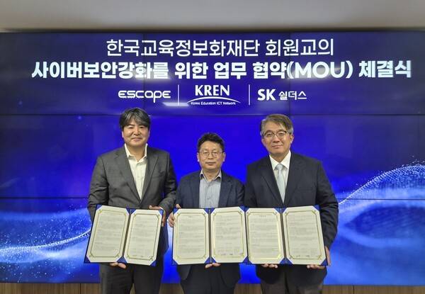 지난 1일 SK쉴더스와 한국교육정보화재단, 이스케이프솔루션이 3자 간 업무협약을 체결했다. 김병무 SK쉴더스 사이버보안부문장(우측)과 한국교육정보화재단 고길곤 이사장(중앙), 이스케이프솔루션 이해진 대표(좌측)가 기념 촬영을 하고 있다. [출처=SK쉴더스]
