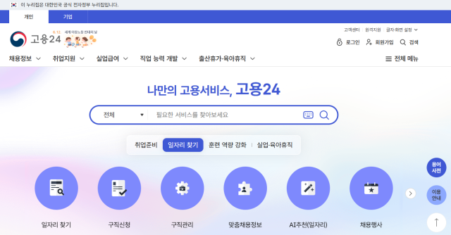 고용24 누리집 갈무리[사진=고용24]