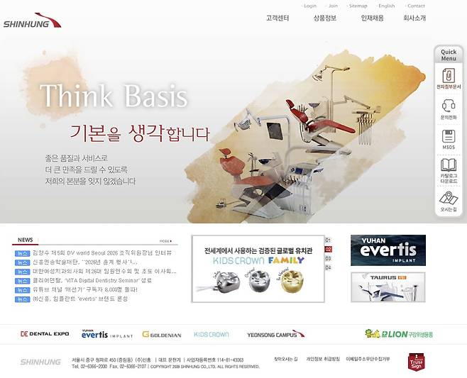 (출처=신흥 홈페이지 캡처)