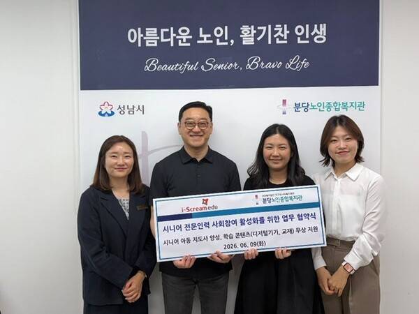 (왼쪽부터) 이보라 분당노인종합복지관 사무국장, 이정우 분당노인종합복지관 관장, 안지혜 아이스크림에듀 제휴사업팀장, 유미래 아이스크림에듀 과장이 지난 9일 업무협약 체결 후 기념사진을 찍고 있다.[사진=아이스크림에듀]