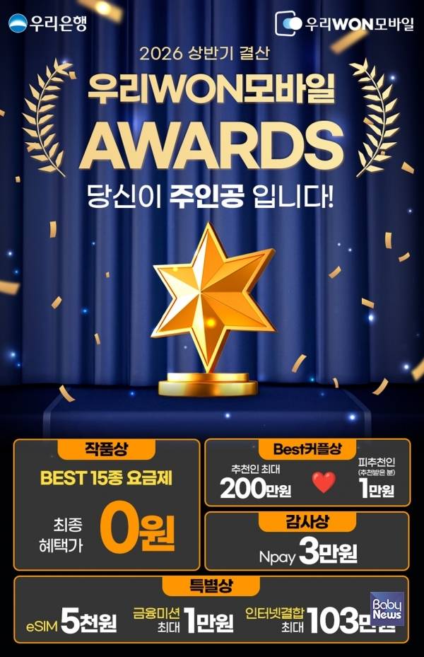 통신비 0원에 네이버페이 3만원까지... 우리WON모바일, 상반기 결산 이벤트  ⓒ우리은행