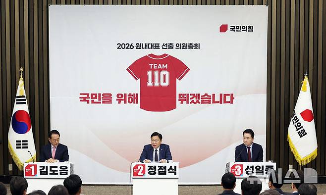 국민의힘 김도읍, 정점식, 성일종 원내대표 후보자가 10일 여의도 국회에서 열린 원내대표 선출 의원총회에서 합동토론을 하고 있다. 사진=뉴시스