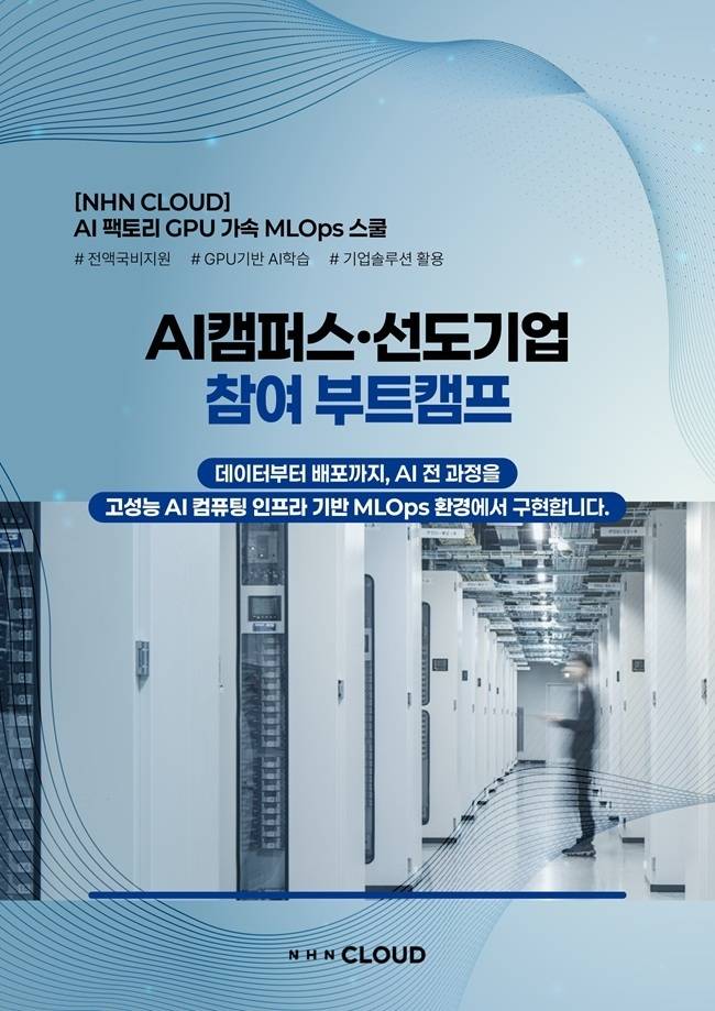(NHN 제공)