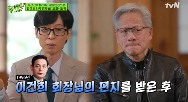 tvN '유 퀴즈 온 더 블럭'(유퀴즈)