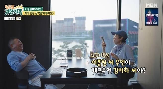 코미디선 박미선 이봉원 부부. 사진 | MBN ‘남의 집 귀한 가족’