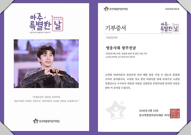 사진|임영웅팬클럽