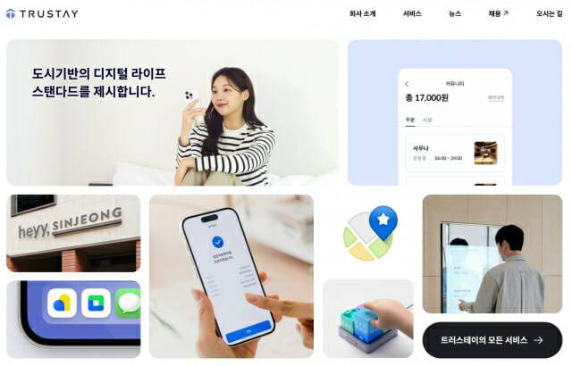 트러스테이 웹사이트