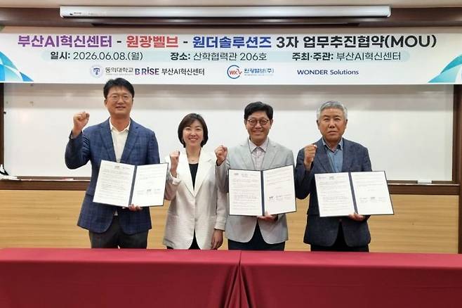 왼쪽부터 원더솔루션즈 장원호 대표, 김성희 대외부총장, 정석찬 센터장, 원광밸브 김재봉 대표. 동의대 제공