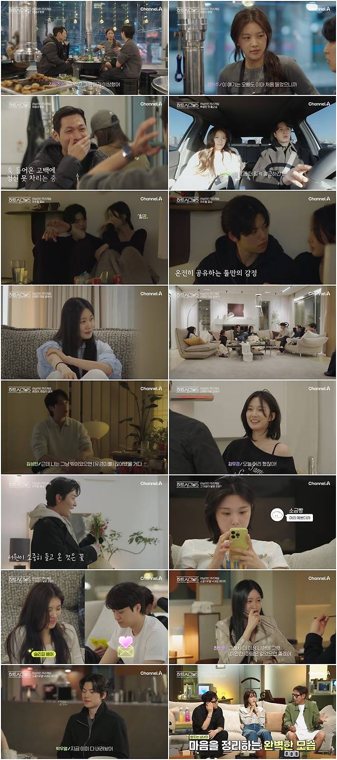 ‘하트시그널5’