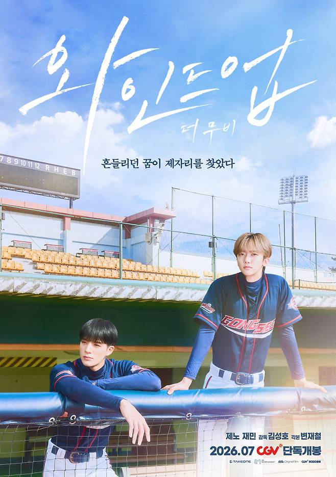 NCT 제노·재민, 피프티피프티 주연작 부천국제판타스틱영화제 간다 (제공: 테이크원컴퍼니)