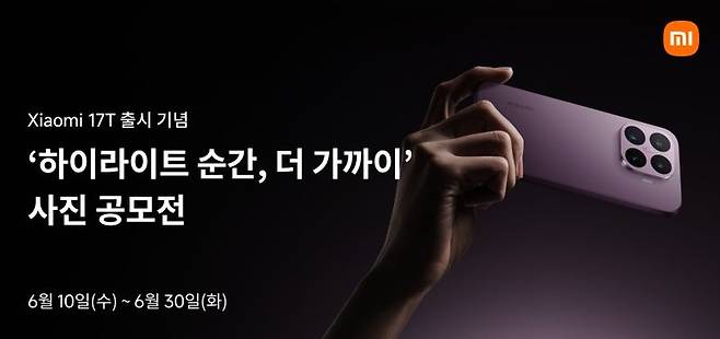 샤오미코리아 온라인 사진 공모전 이미지. 샤오미코리아 제공