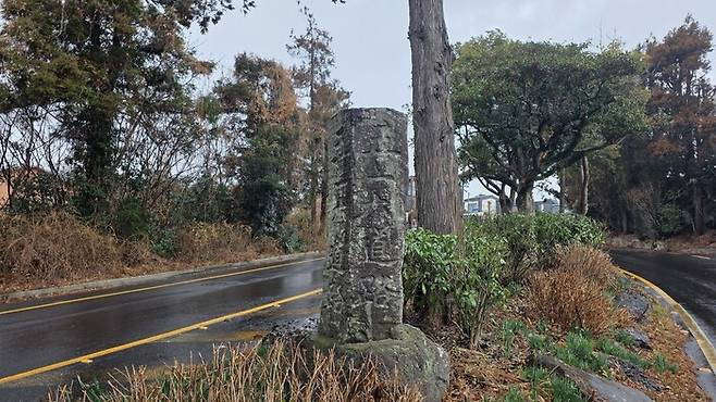 제주도 서귀포시 토평동에 있는 5·16도로 기념비. 박정희 전 대통령의 친필이 새겨진 기념비와는 다른 비석이다. 제주도 제공
