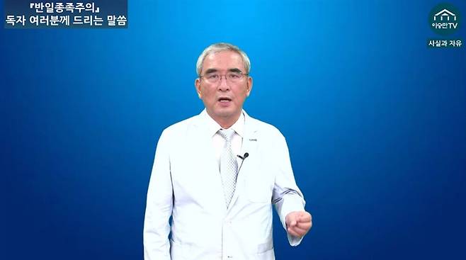 2019년 이승만TV에 출연한 이영훈 전 서울대 교수. 이승만TV 화면 갈무리