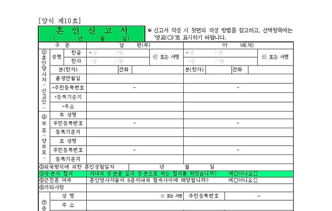 혼인신고서 양식