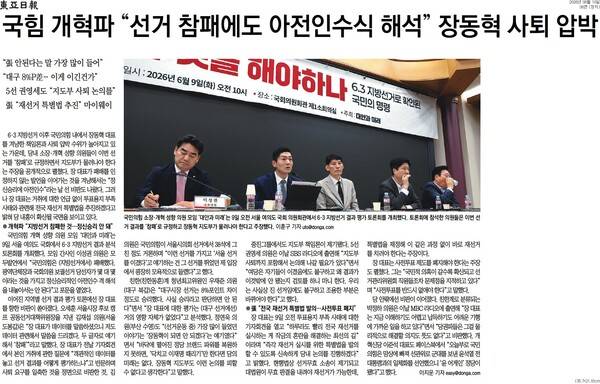 ▲10일 자 동아일보 6면.