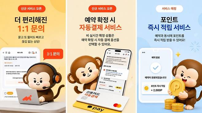 사진제공=몽키트래블