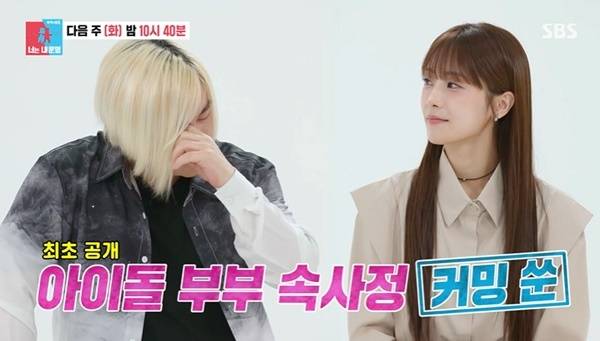 SBS ‘동상이몽2 너는 내 운명’ 캡처