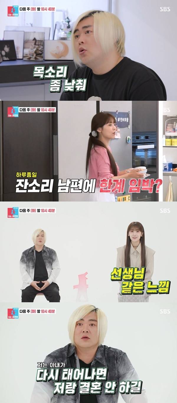 SBS ‘동상이몽2 너는 내 운명’ 캡처