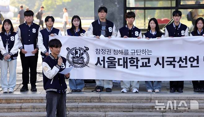 [서울=뉴시스] 홍효식 기자 = 서울대 단과대 학생회장들이 10일 오후 서울 관악구 서울대학교 아크로폴리스 광장에서 열린 참정권 침해를 규탄하는 시국선언 및 학생 공론장에서 발언하고 있다. 2026.06.10. yesphoto@newsis.com