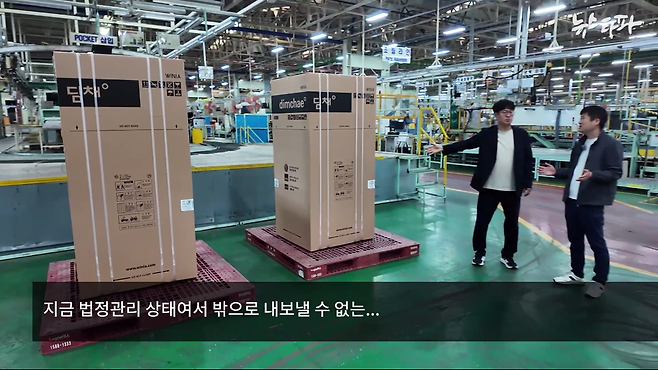 ▲ 김치냉장고 브랜드 1위, 딤채를 만들었던 광주 위니아 공장 내부. 지난 2023년 10월, 공장은 법정 관리에 들어가 현재 멈춰있다.