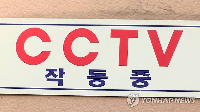 CCTV 녹화중 [연합뉴스TV 캡처]