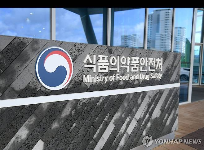 식품의약품안전처 건물 [식품의약품안전처 제공]
