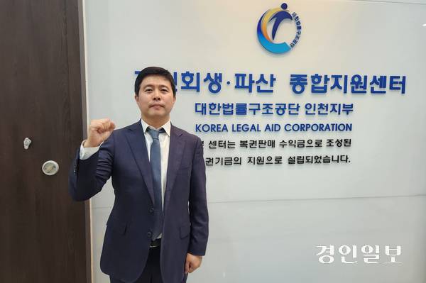 최봉창 인천 개인회생·파산종합지원센터장은 “채무로 고통받고 있다면 언제든지 센터를 방문해달라”고 말했다. 2026.6.2 /유진주기자 yoopearl@kyeongin.com