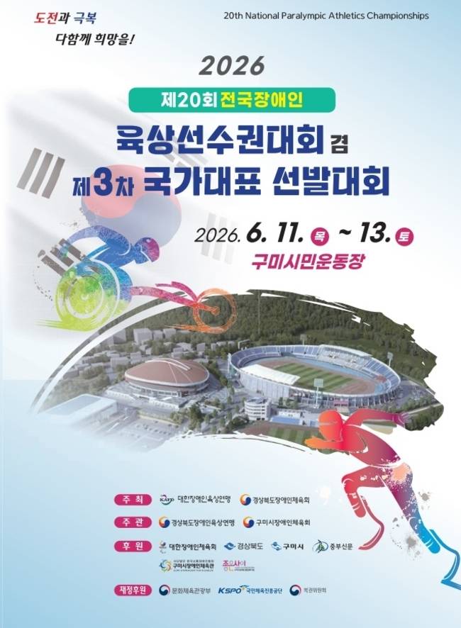 ▲ 장애인 국가대표선발대회.