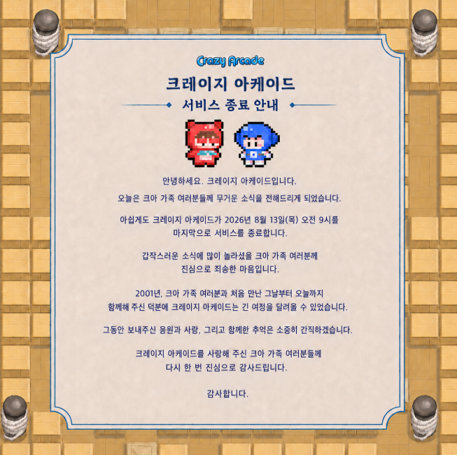 사진=넥슨 '크레이지 아케이드' 홈페이지