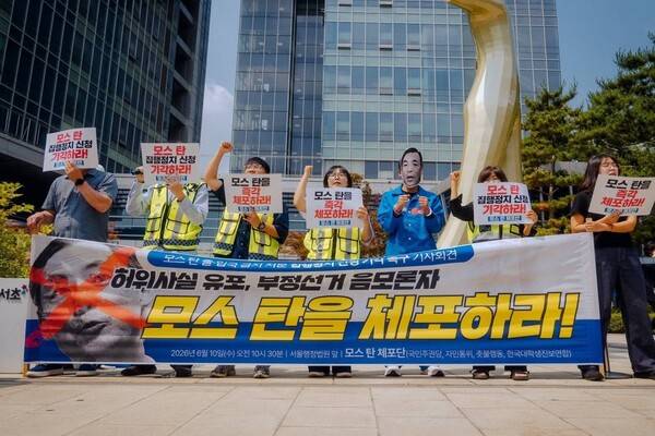 촛불행동과 한국대학생진보연합(대진연) 등으로 구성된 '모스 탄 체포단'이 10일 서울 양재동 서울행정법원 앞에서 모스 탄(한국명 단현명) 미국 리버티대 교수의 출입국 금지 처분 집행정지 신청 기각을 촉구하는 기자회견을 열고 있다. 사진=대진연 페이스북