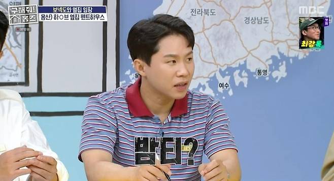 출처:MBC '구해줘! 홈즈'