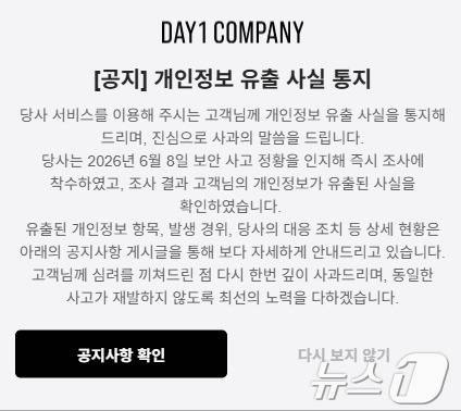 데이원컴퍼니가 패스트캠퍼스 홈페이지에 게시한 개인정보 유출 사실 통지 공지. (패스트캠퍼스 홈페이지 갈무리) 2026.6.11 ⓒ 뉴스1