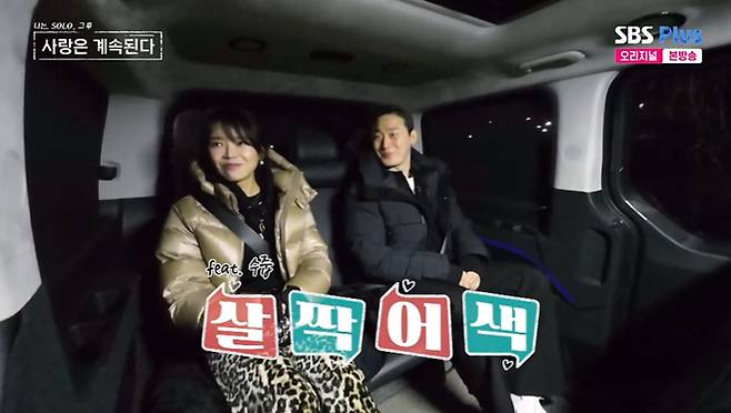 ENA, SBS Plus '나솔사계' 화면 캡처