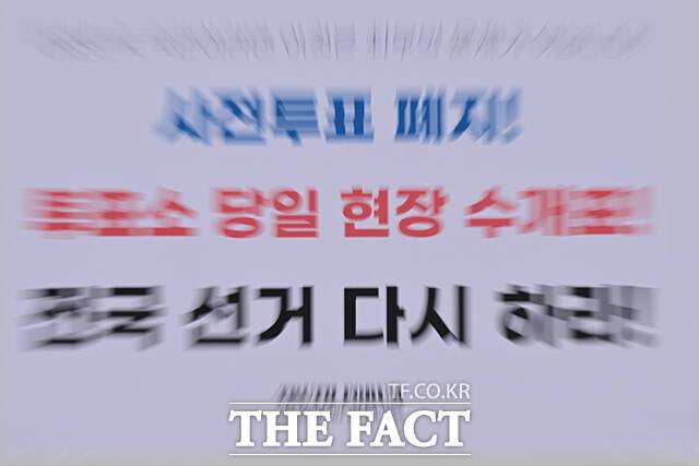 앞서 극우성향 학생단체인 트루스포럼은 8일 시국선언을 발표하며 사전투표 폐지와 재선거 등을 요구했다. 사진은 트루스포럼이 게시한 글.