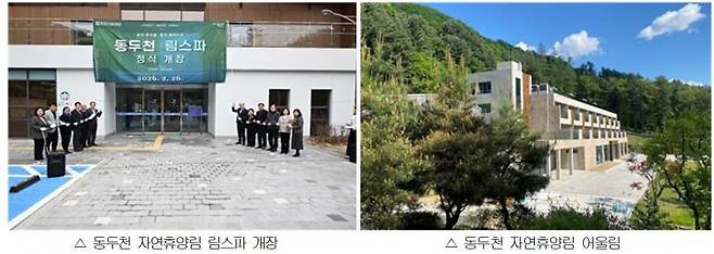 동두천 자연휴양림 림스파 개장(왼쪽)과 동두천 자연휴양림 어울림. 동두천시 제공