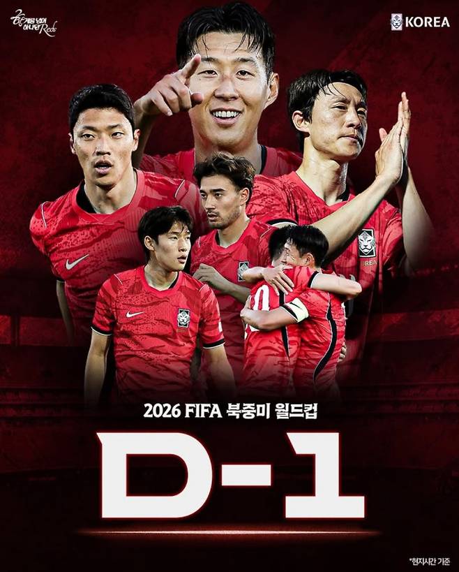 2026 북중미 월드컵 축구 국가대표 일정·중계 방송사 채널 한국 대 체코 축구 경기 ©대한민국축구협회