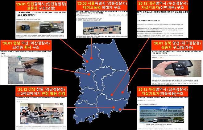 경찰이 '복합측위 및 정밀탐색' 기술로 구조한 사례. 한국전자통신연구원 제공