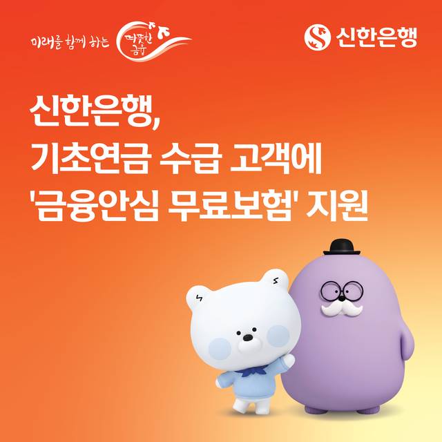 [신한은행 제공]