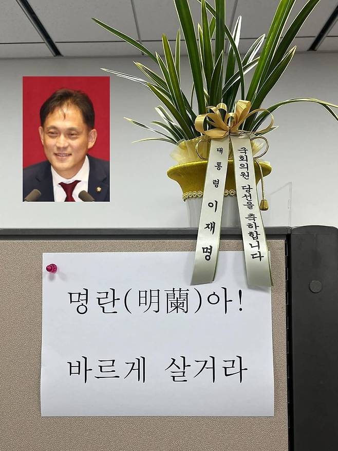 김태규 국민의힘 의원이 이재명 대통령이 보낸 당선 축하 난을 수령했다. 사진 김태규 의원 페이스북. /사진=뉴시스