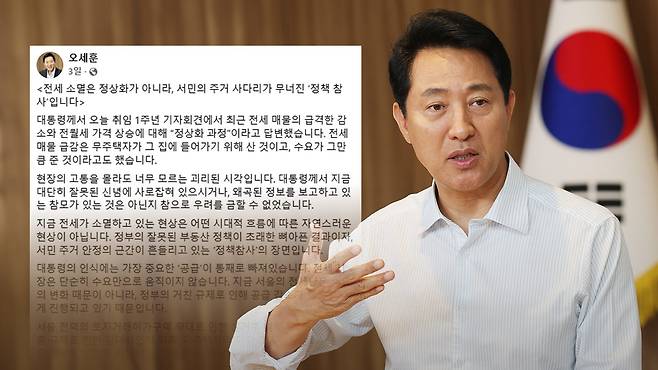 오세훈 시장 SNS 글 갈무리