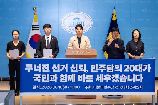 ▲2026년 6월 10일 더불어민주당 전국대학생위원회가 국회 소통관에서 6.3 지방선거 투표용지 부족사태 관련 기자회견을 하고 있다. 사진=더불어민주당 전국대학생위원회