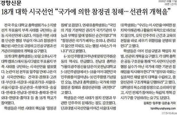 ▲11일 경향신문 8면