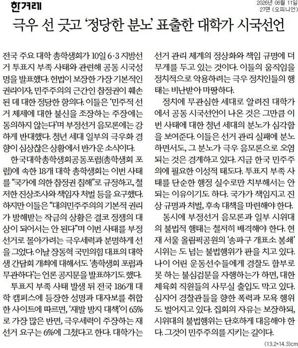 ▲11일 한겨레 사설