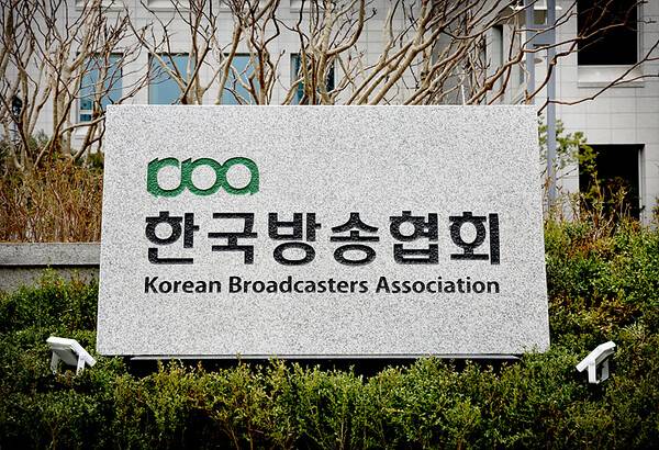▲한국방송협회 표지석. ⓒ한국방송협회