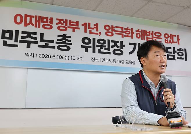 양경수 민주노총 위원장이 10일 서울 중구 민주노총에서 열린 이재명 정부 1년 평가 관련 기자간담회에서 발언하고 있다. 연합뉴스